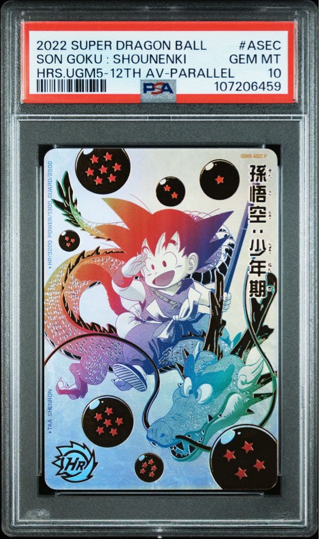 【PSA10】ドラゴンボールヒーローズ UGM5-asec p 孫悟空 パラガキ