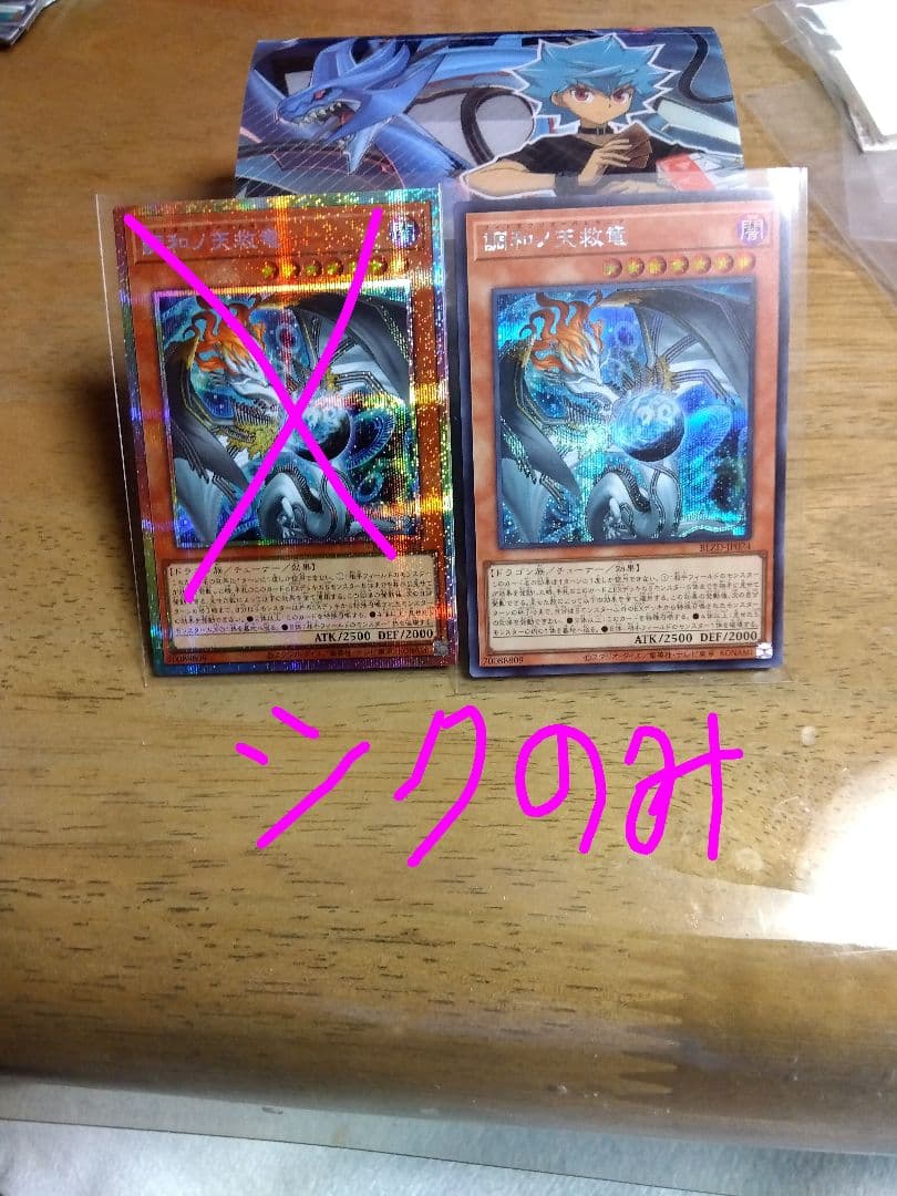 良品最安値！調和ノ天救竜 プリズマ