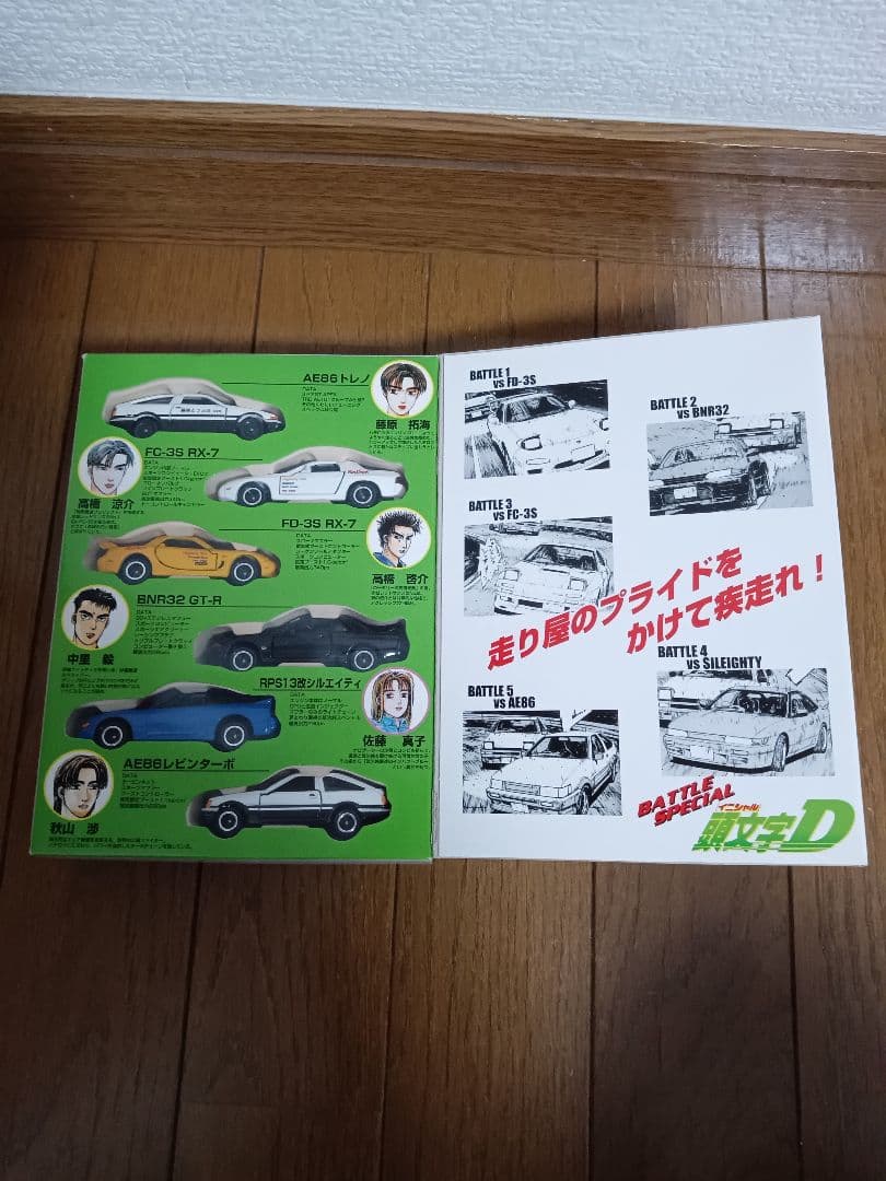 イニシャルD コミックトミカ