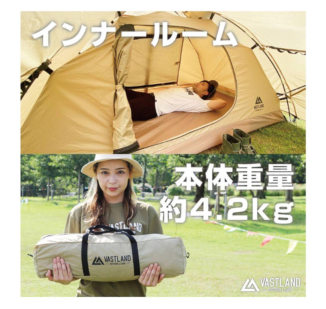 VASTLAND ツーリングテント 約4.2kg