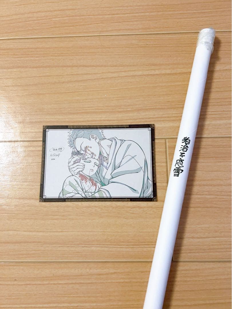 鬼滅の刃 狛治 恋雪 お楽しみくじ W賞 ポスター ダイニング ヒロマ