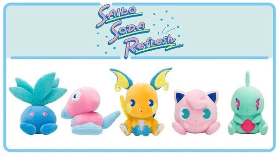 【まとめ売り】ポケモンセンター限定　サイコソーダ・リフレッシュ　ぬいぐるみ17点