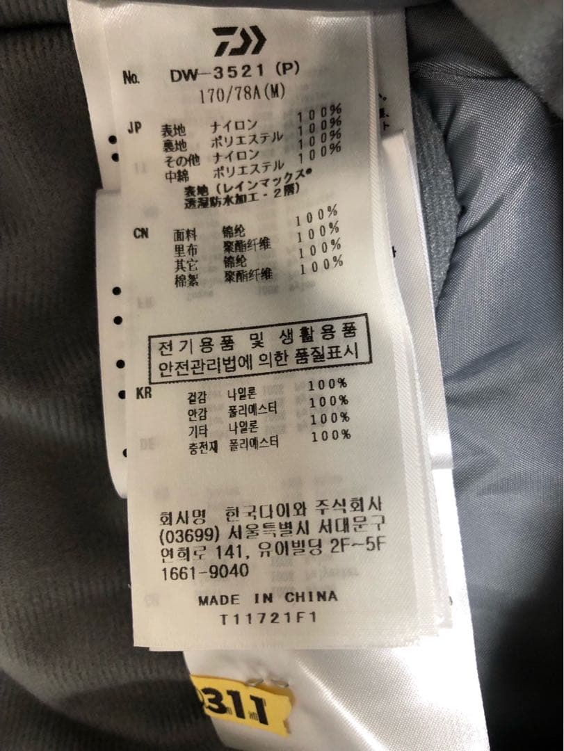 ダイワ　ウインタースーツ上下セットＭ