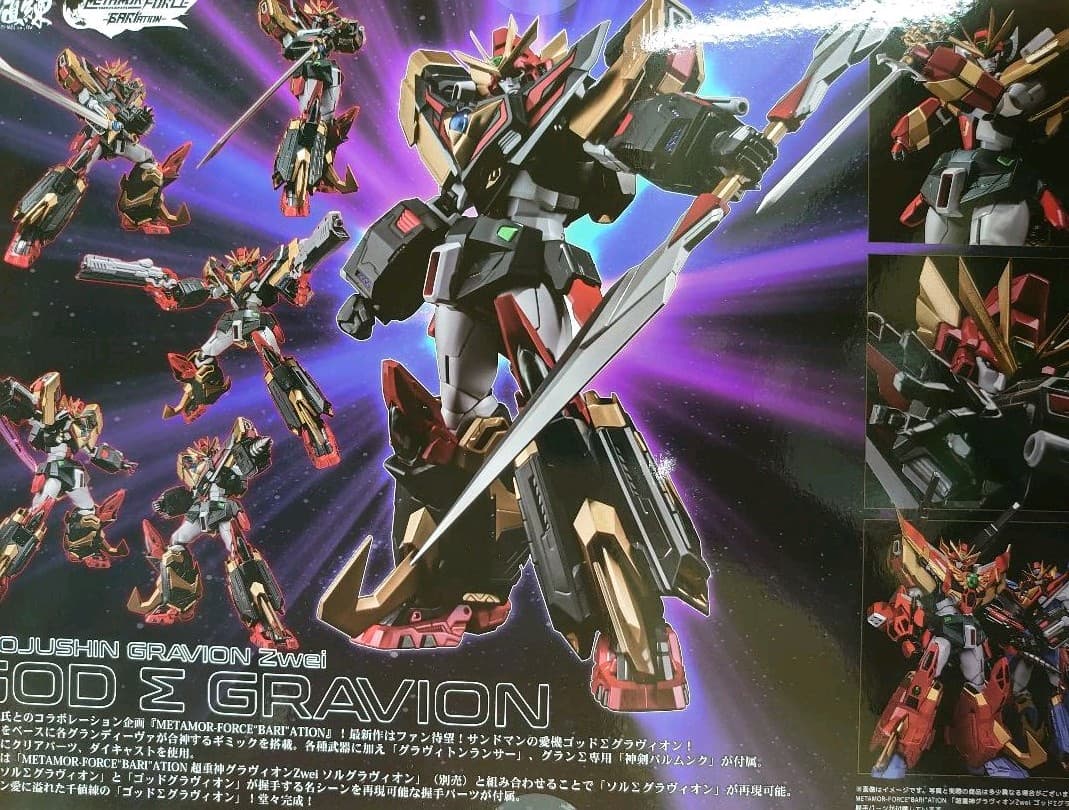 千値練。ゴッド.グラヴィオン。