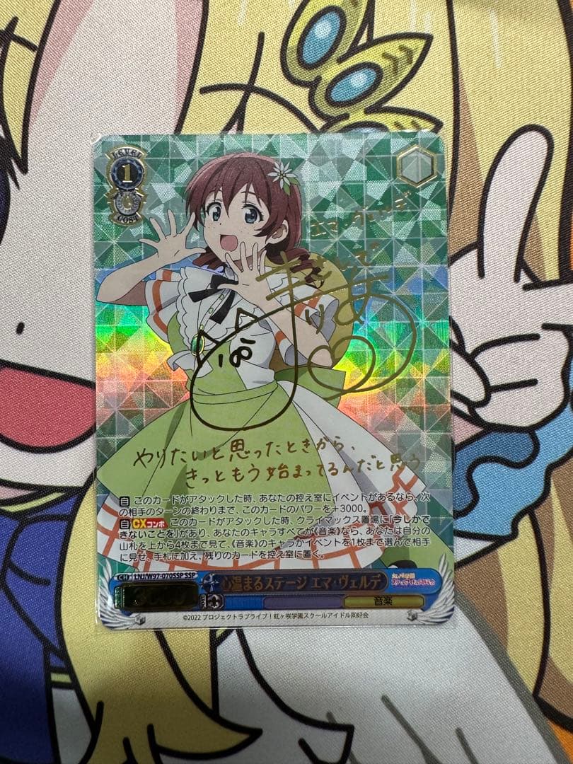 心温まるステージエマ・ヴェルデ SSP