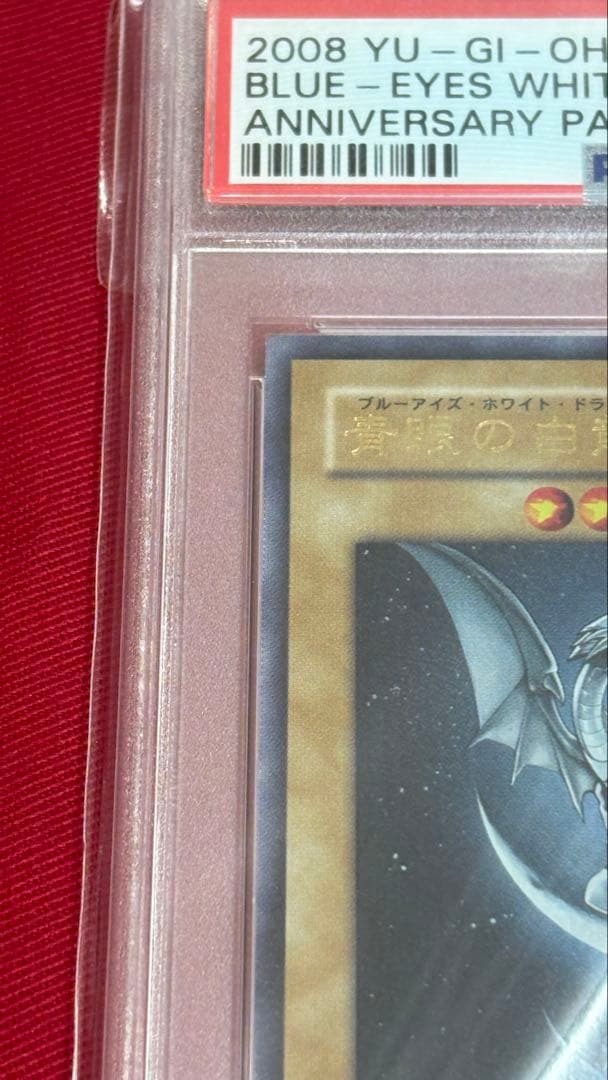 遊戯王 PSA10 青眼の白龍 YAP ウルトラレア