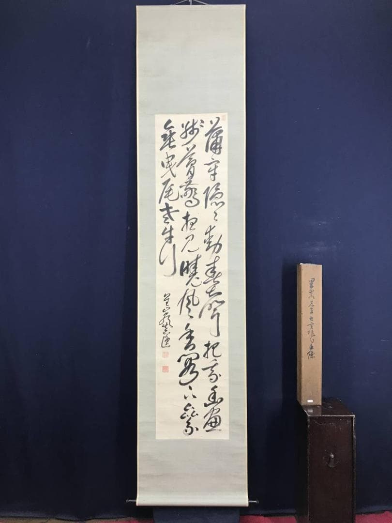 【真作】梁川星巌/七言絶句/掛軸☆宝船☆AD-625