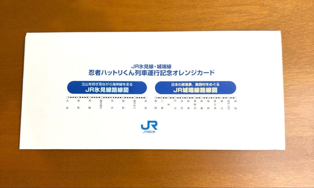 忍者ハットリくん列車運行記念オレンジカード　運行記念入場券　新品未使用