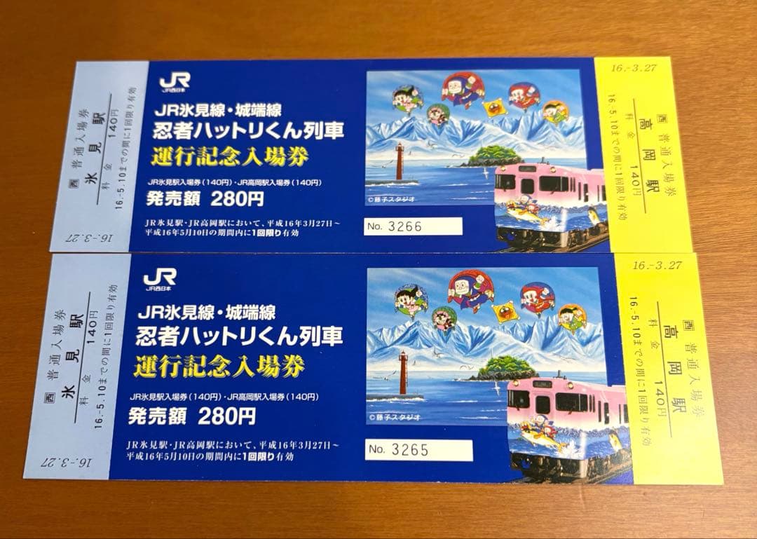 忍者ハットリくん列車運行記念オレンジカード　運行記念入場券　新品未使用