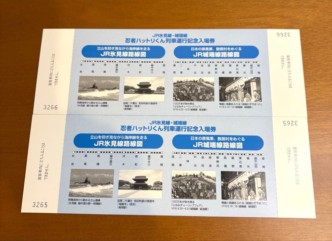 忍者ハットリくん列車運行記念オレンジカード　運行記念入場券　新品未使用