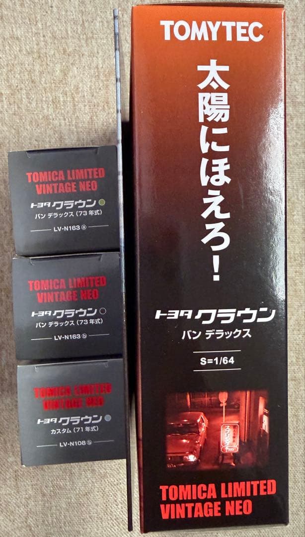 トミカ トヨタ クラウン 4台セット トミカリミテッドヴィンテージ