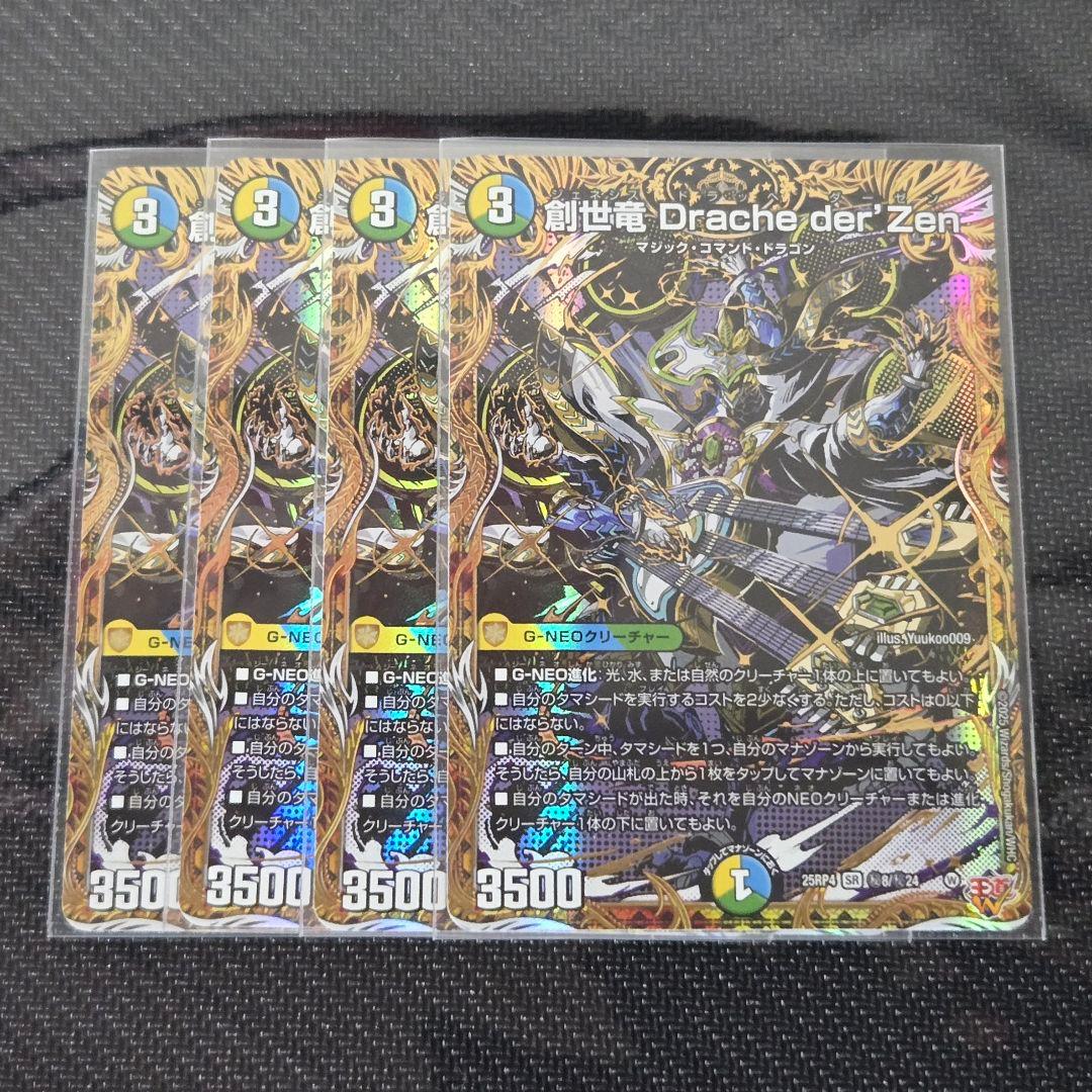 【即日/匿名発送】創世竜 Drache der'Zen シク シークレット 4枚