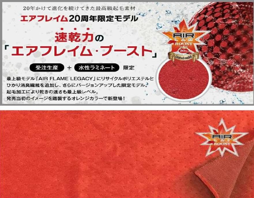 てつや AF BOOST起毛CLASSIC 5ｘ3ｍｍオーダー料込