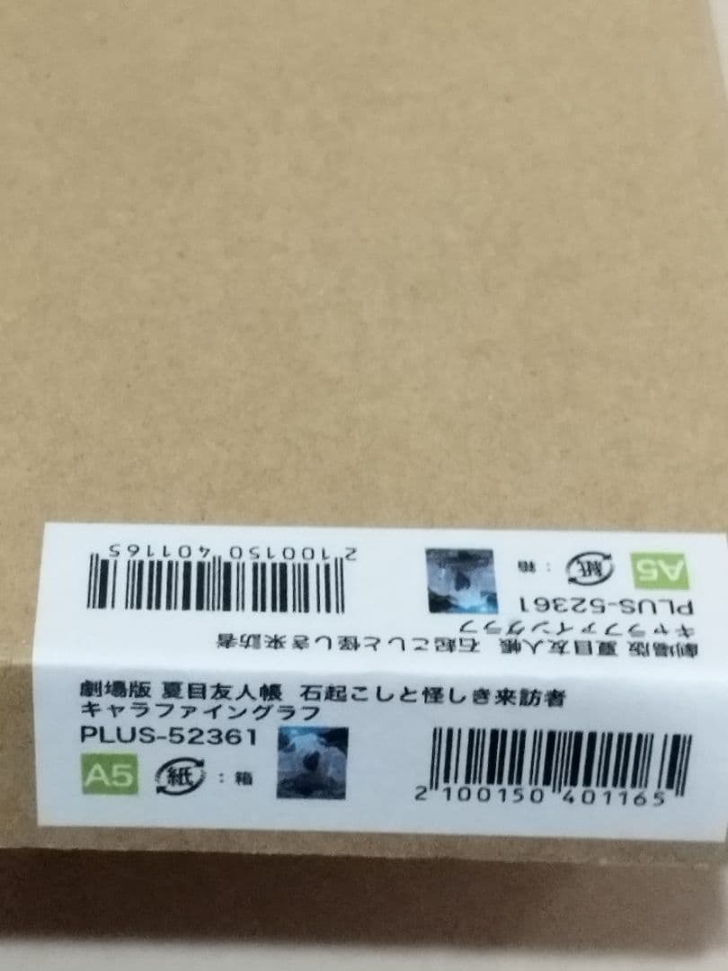 劇場版　夏目友人帳　石起こしと怪しき来訪者　キャラファイングラフ