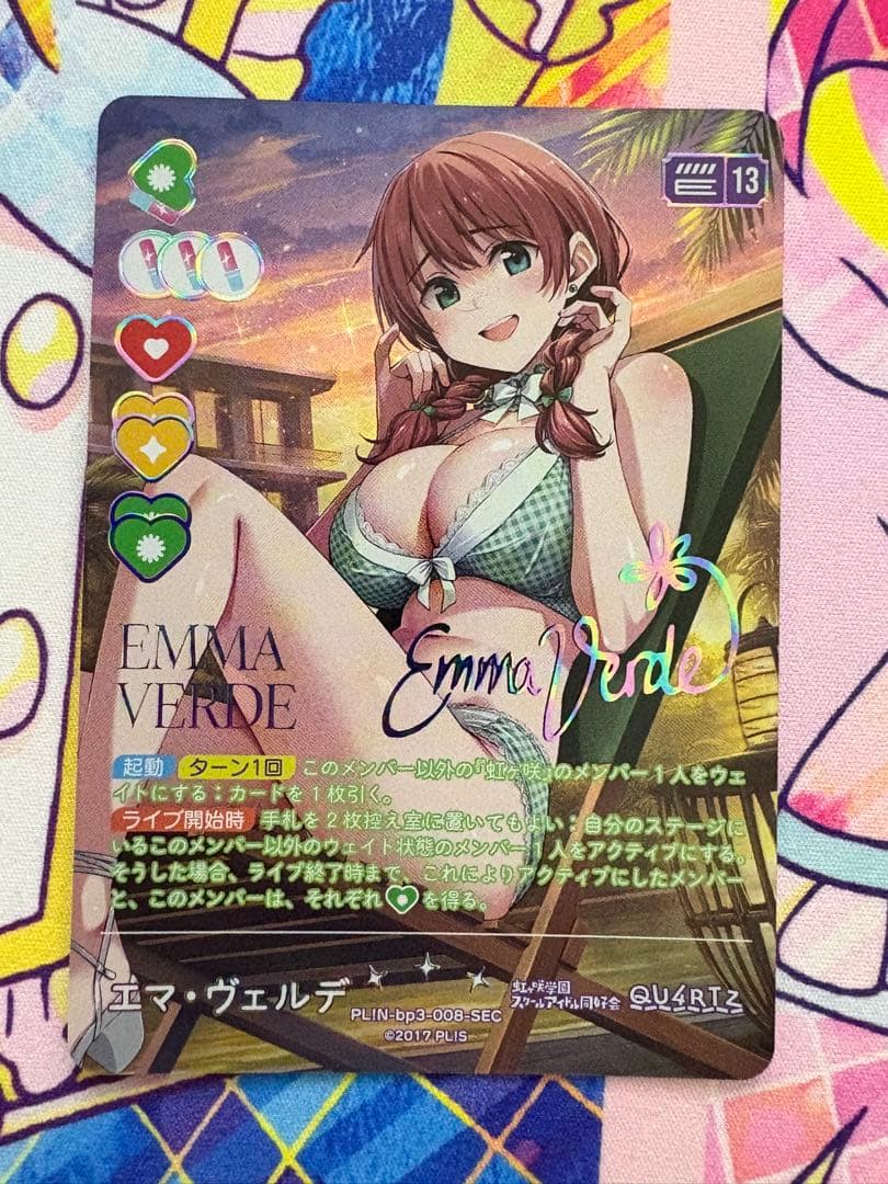 ラブカ エマ・ヴェルデ SEC