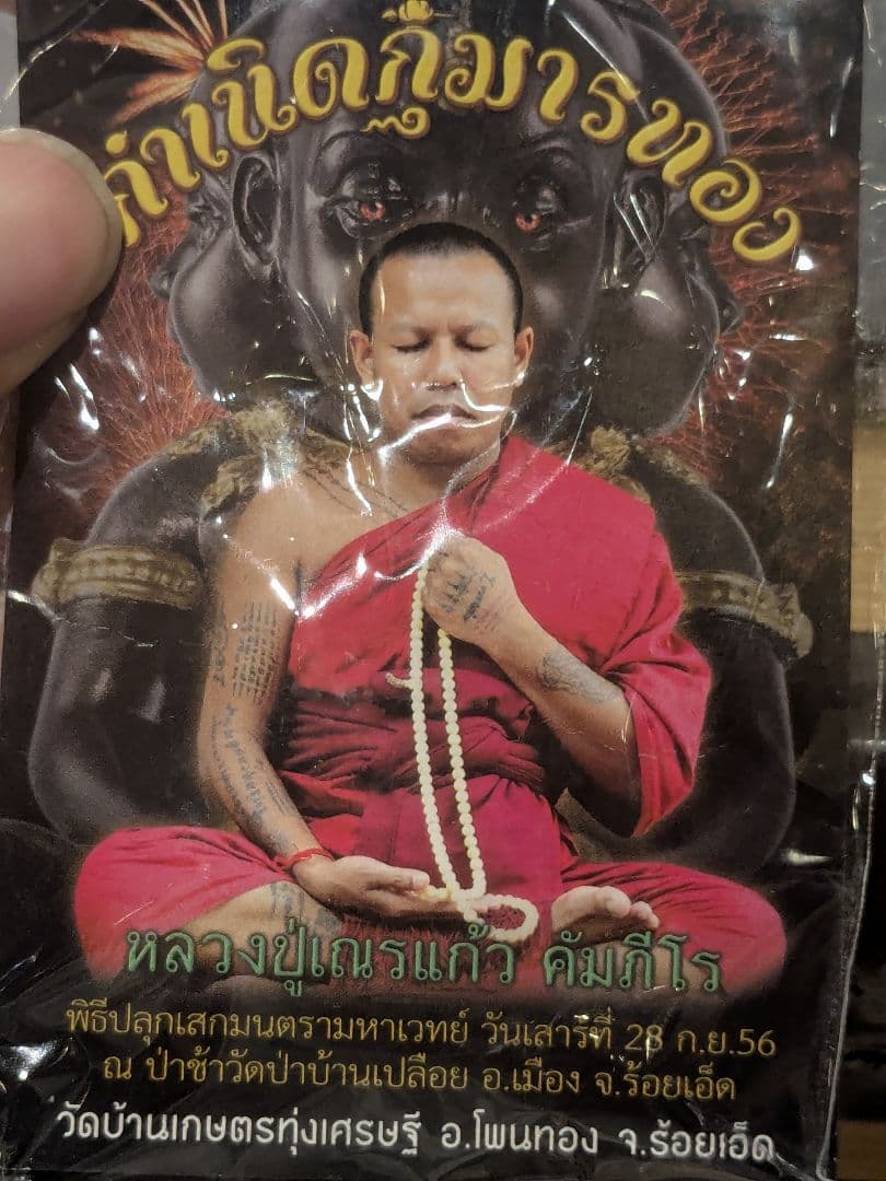 タイのお守りプラクルアン！1/24！九尾の狐！セクシーフィギュア！取説付き！