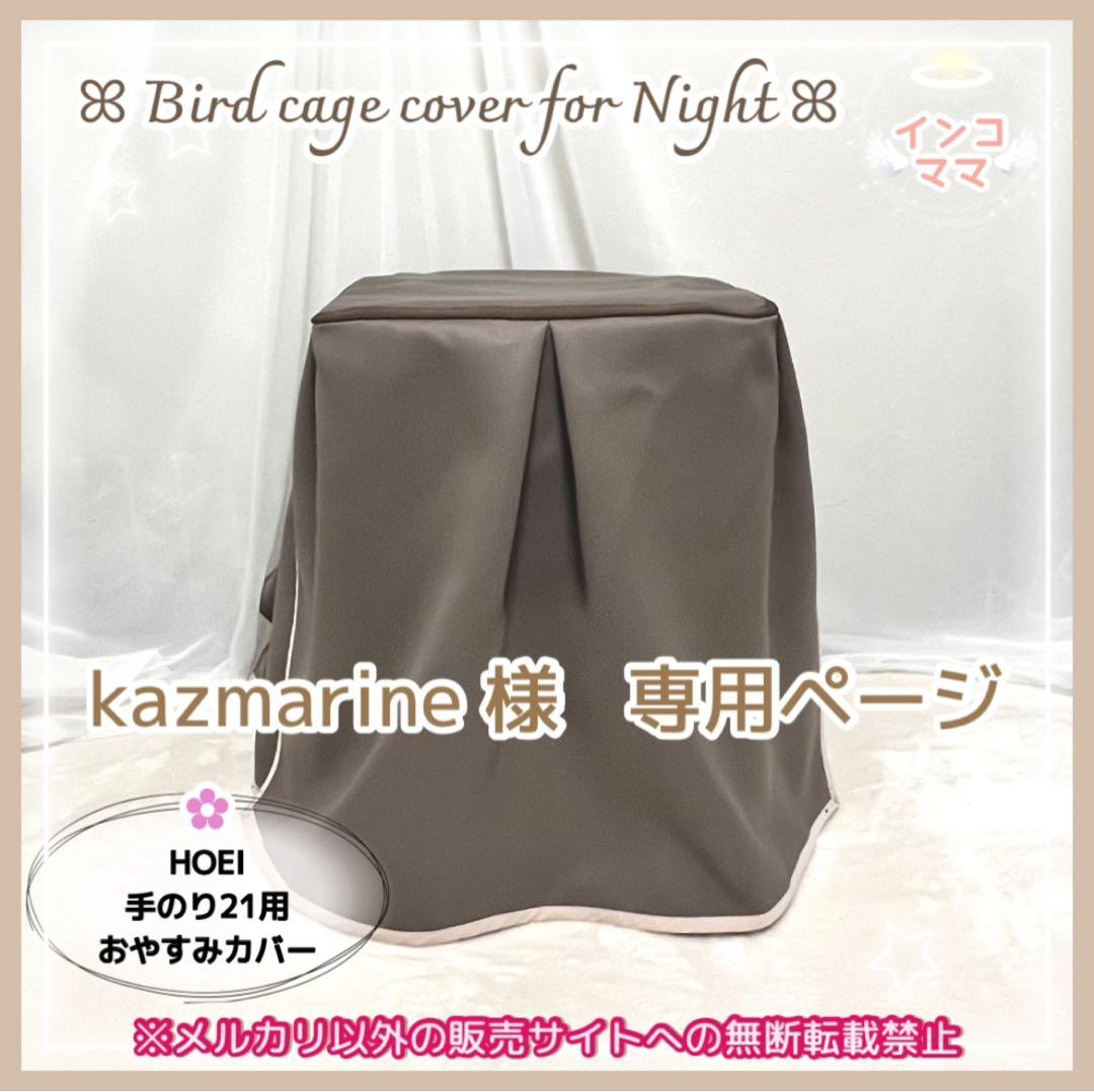 おやすみケージカバー おやすみカバー 遮光1級 日本製 防炎