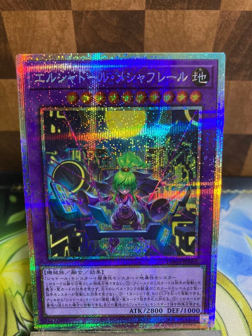 遊戯王　エルシャドール・メシャフレール プリズマ　五つ目