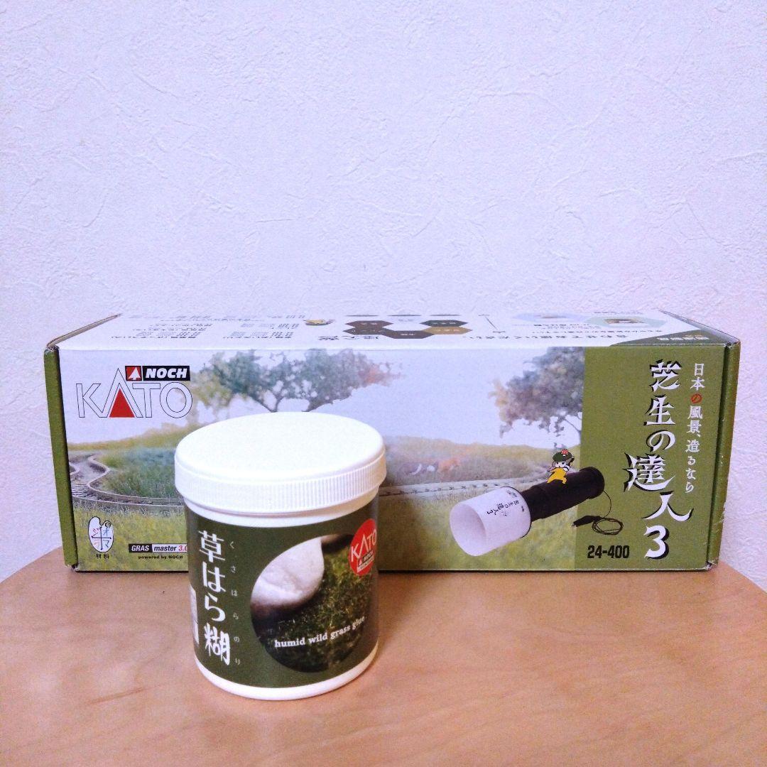 【2点セット】KATO 芝生の達人3 草はら糊