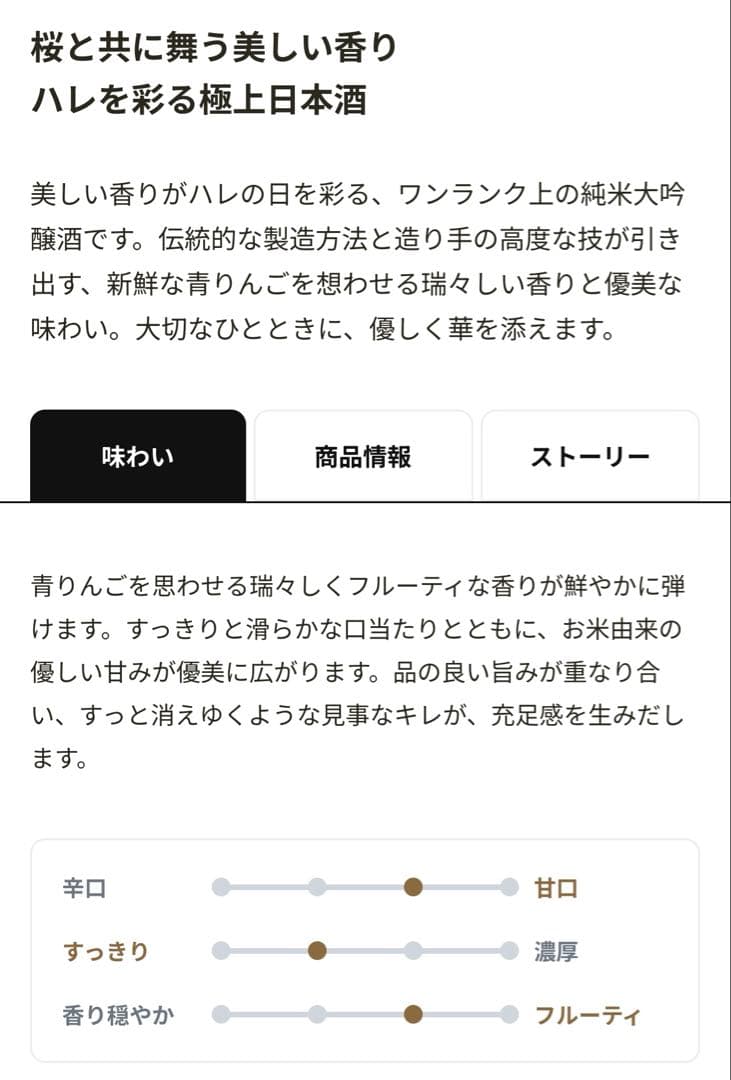 彩那　クランド　日本酒