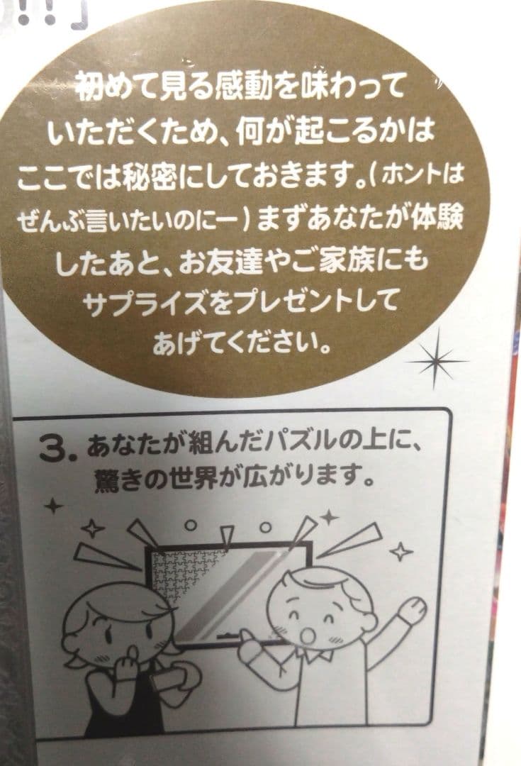 ジグソーパズル ディズニー 朝のベーカリーショップ