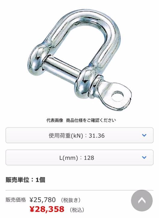 トラスコ　ステンレスネジシャックル　２個セット