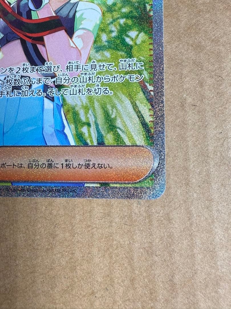 【極美品】サザレ SAR SV5a クリムゾンヘイズ 092/066