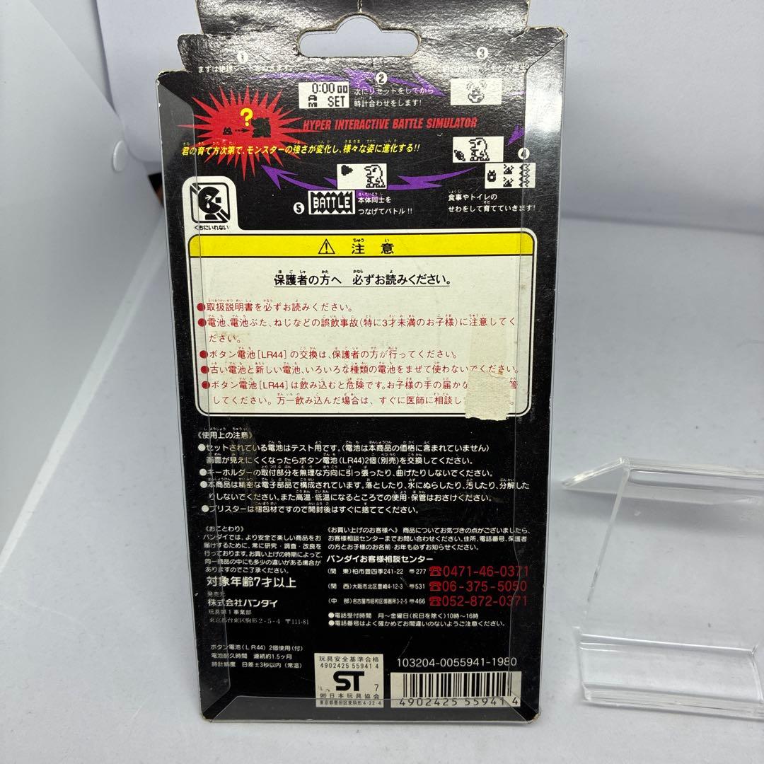 デジタルモンスター ver.1 /ver.2 セット1997年製