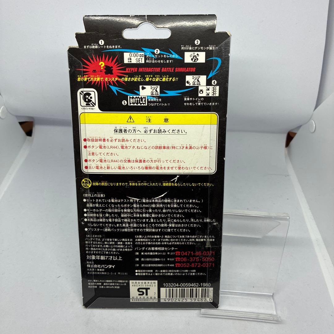 デジタルモンスター ver.1 /ver.2 セット1997年製