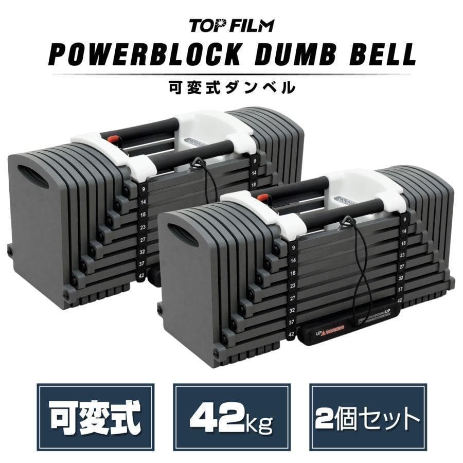 R2393パワーブロック ダンベル 可変式ダンベル 42kg 2個セット