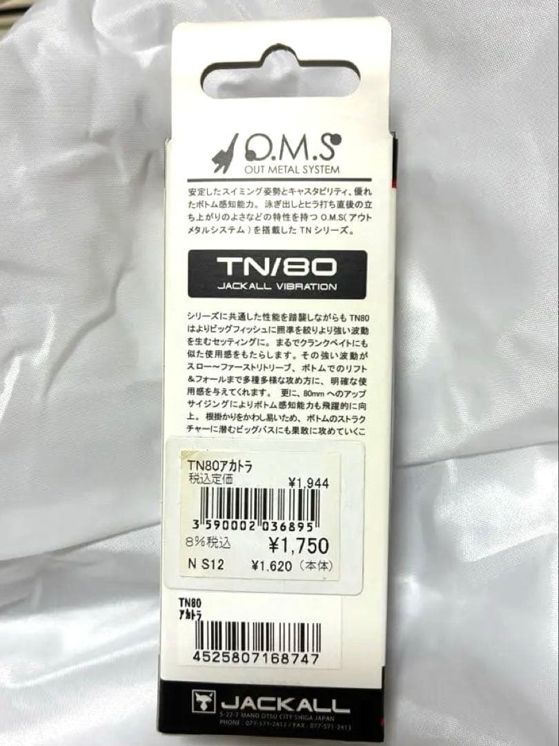 ジャカル バイブレーション TN シリーズ 10個セット