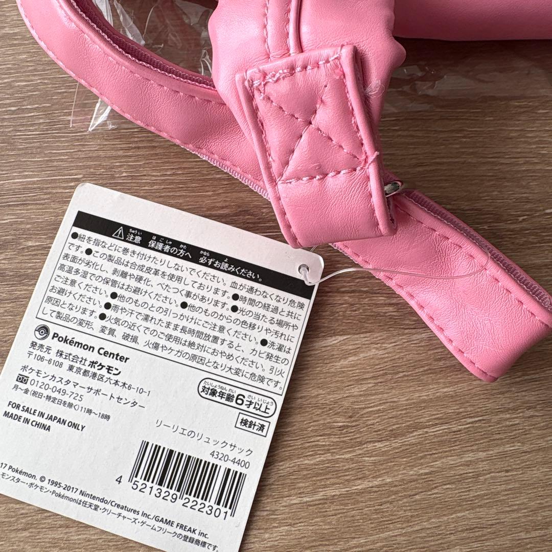 【希少】未使用　ポケモンセンター　リーリエのリュックサック