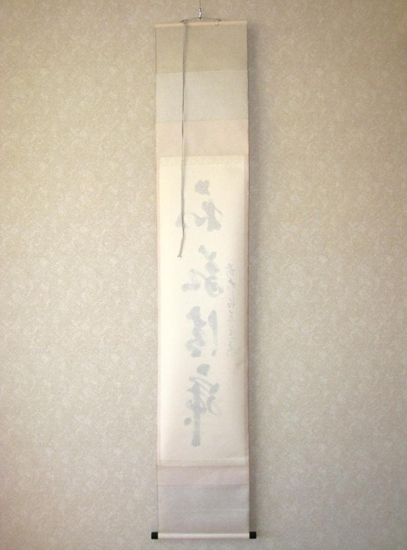 【真筆】茶掛　和敬清寂◆大徳寺派 雲澤禅寺 前大徳 足立泰道　共箱・タトウ箱付