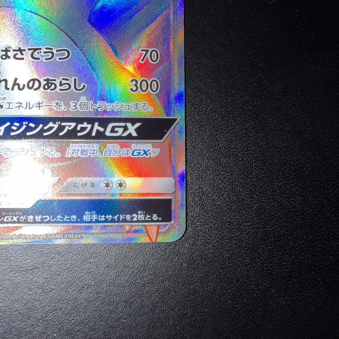【専用】ポケモンカード リザードンGX HR