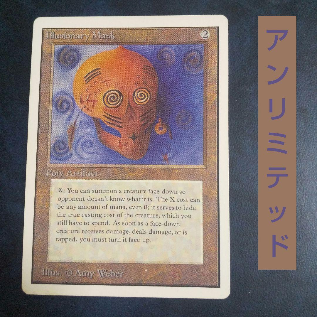 マジック：ザ・ギャザリング Illusionary Mask