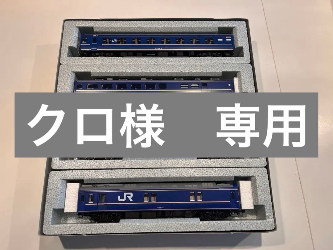 KATO HOゲージ 24系 寝台特急北斗星 基本セット