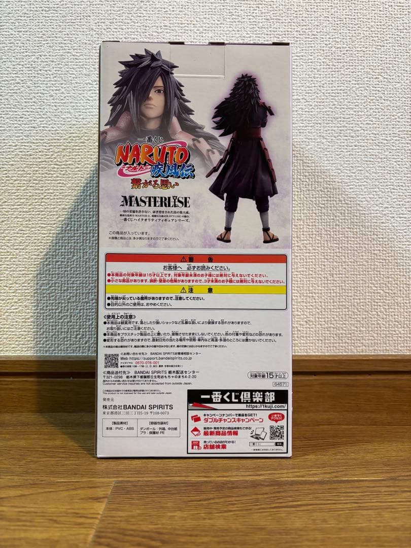 うちはマダラ　フィギュア　一番くじ NARUTO-ナルト- ラストワン賞