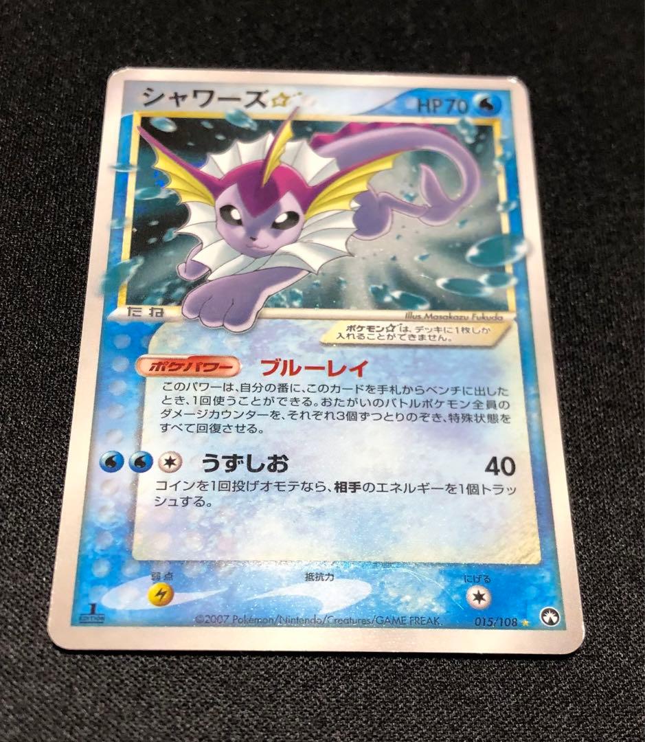 シャワーズ☆ ワールドチャンピオンズパック 015/108 ゴールドスター