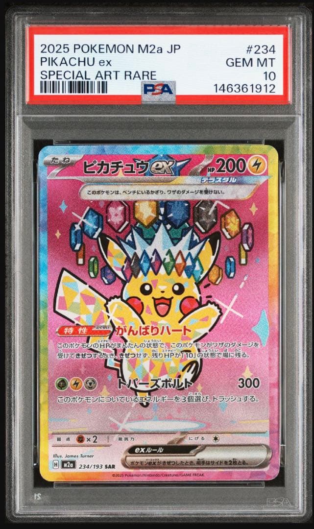【PSA10】2025 ピカチュウex メガドリーム