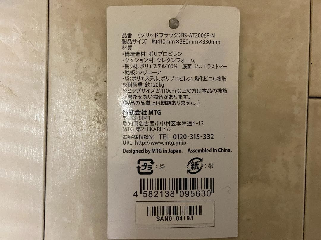 【値下】スタイルアスリートMTG