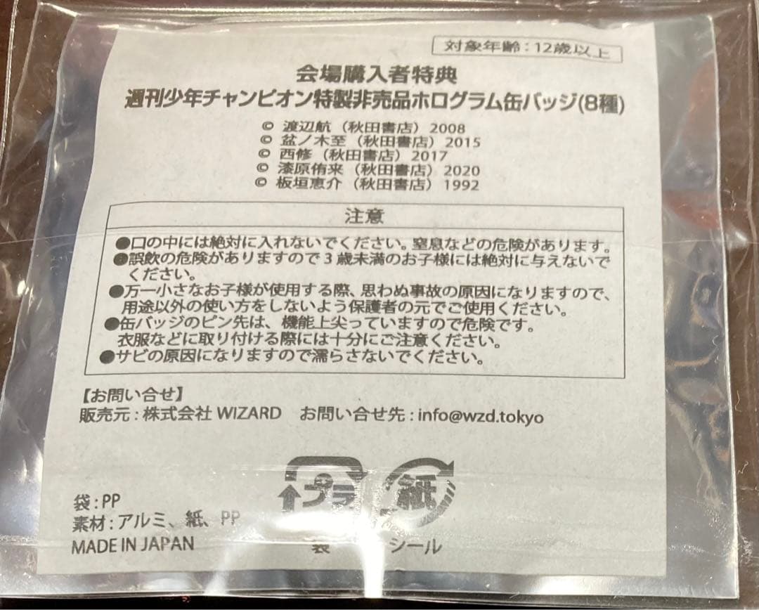 コミケ　特典　缶バッジ　一ノ瀬