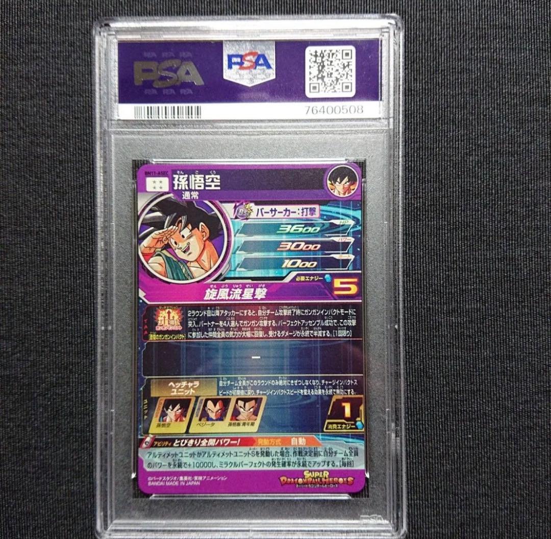bm11-asec psa10 ugm5-asec p psa10 【連番美品】