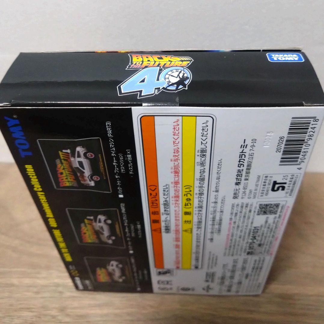 【新品未開封】トミカプレミアムBACK TO THE FUTURE 40th