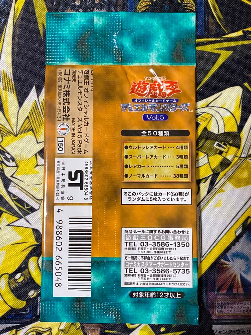 遊戯王 vol.5 スタジオダイス版 未開封 1パック