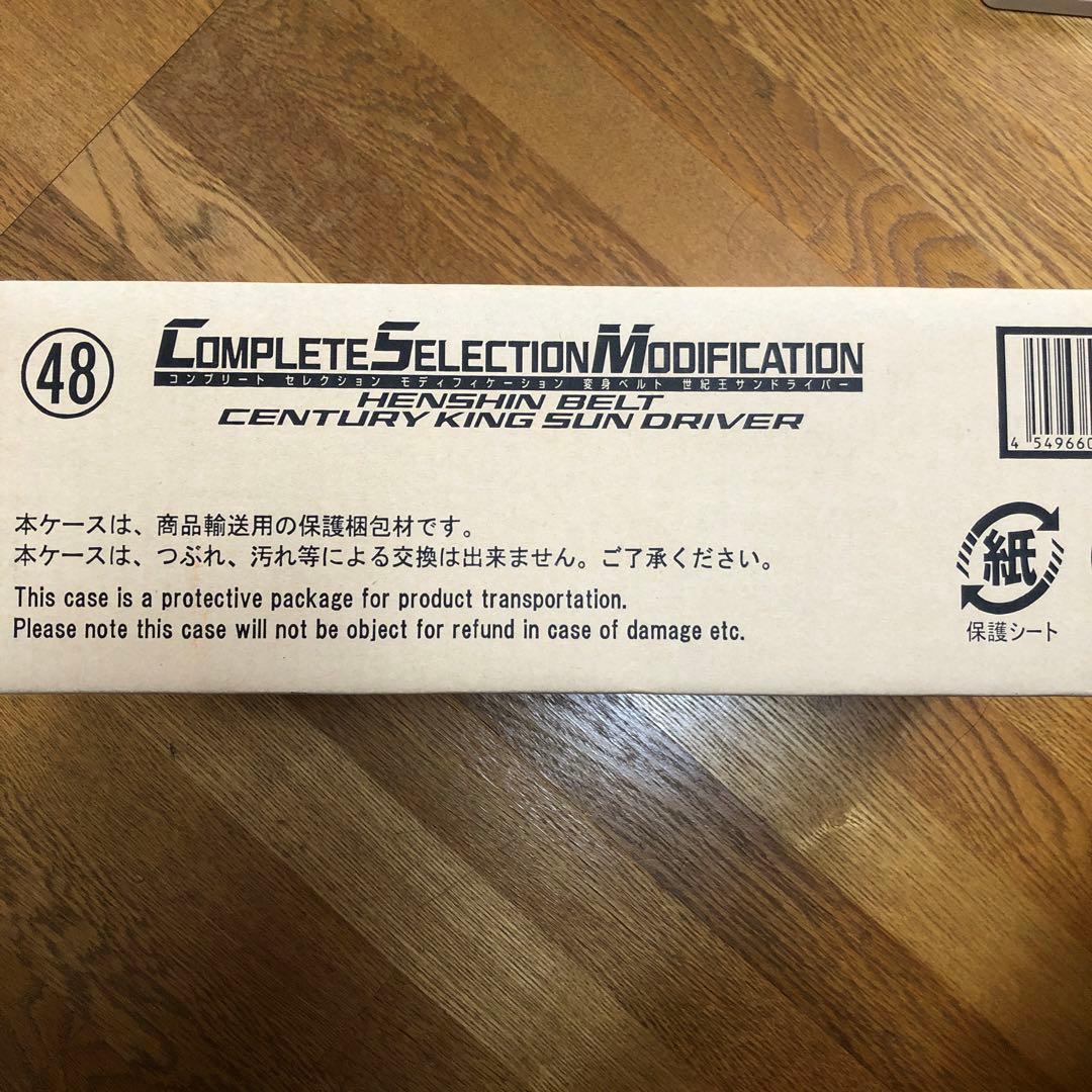 CSM　変身ベルト　世紀王サンドライバー