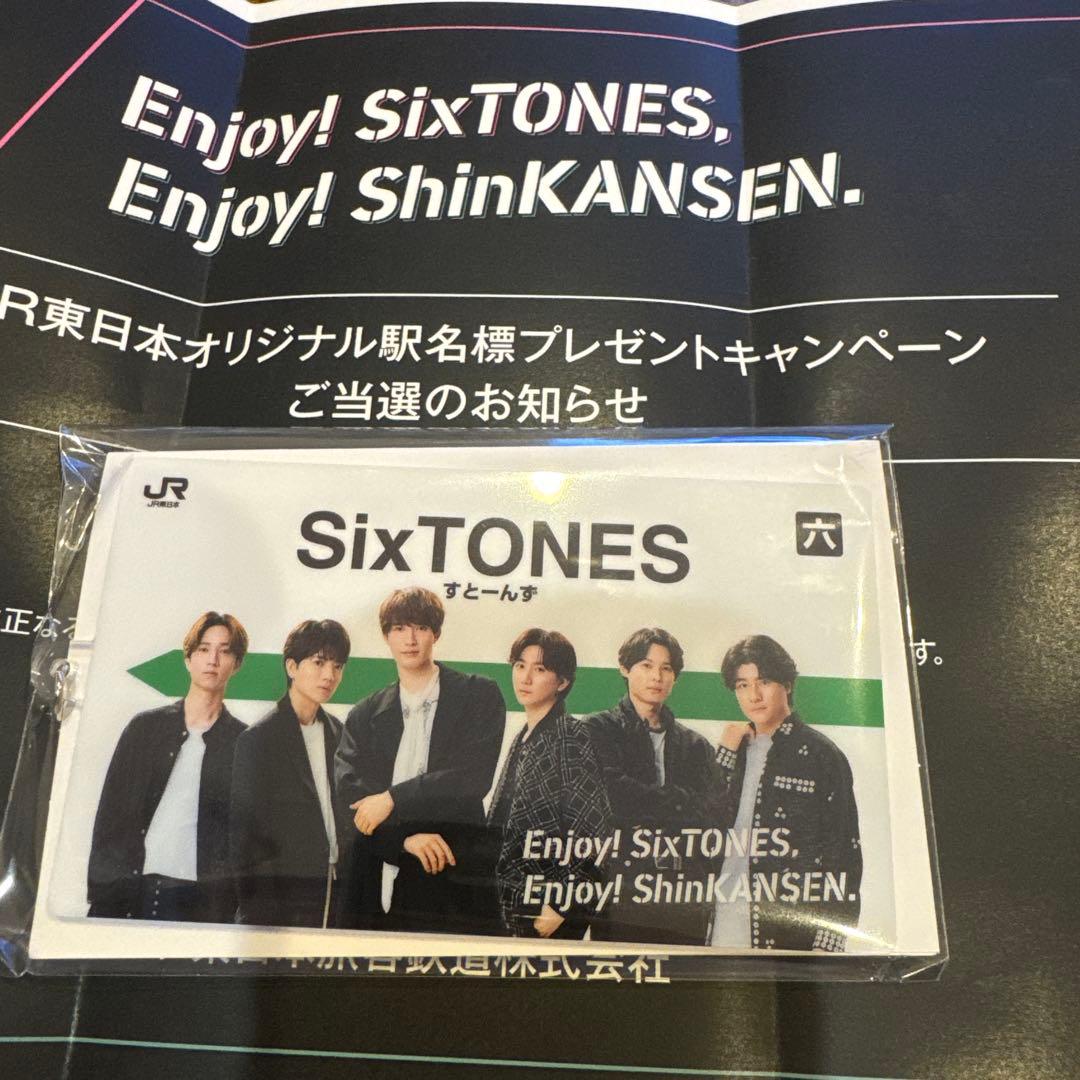 SixTONES JR東日本オリジナルカード