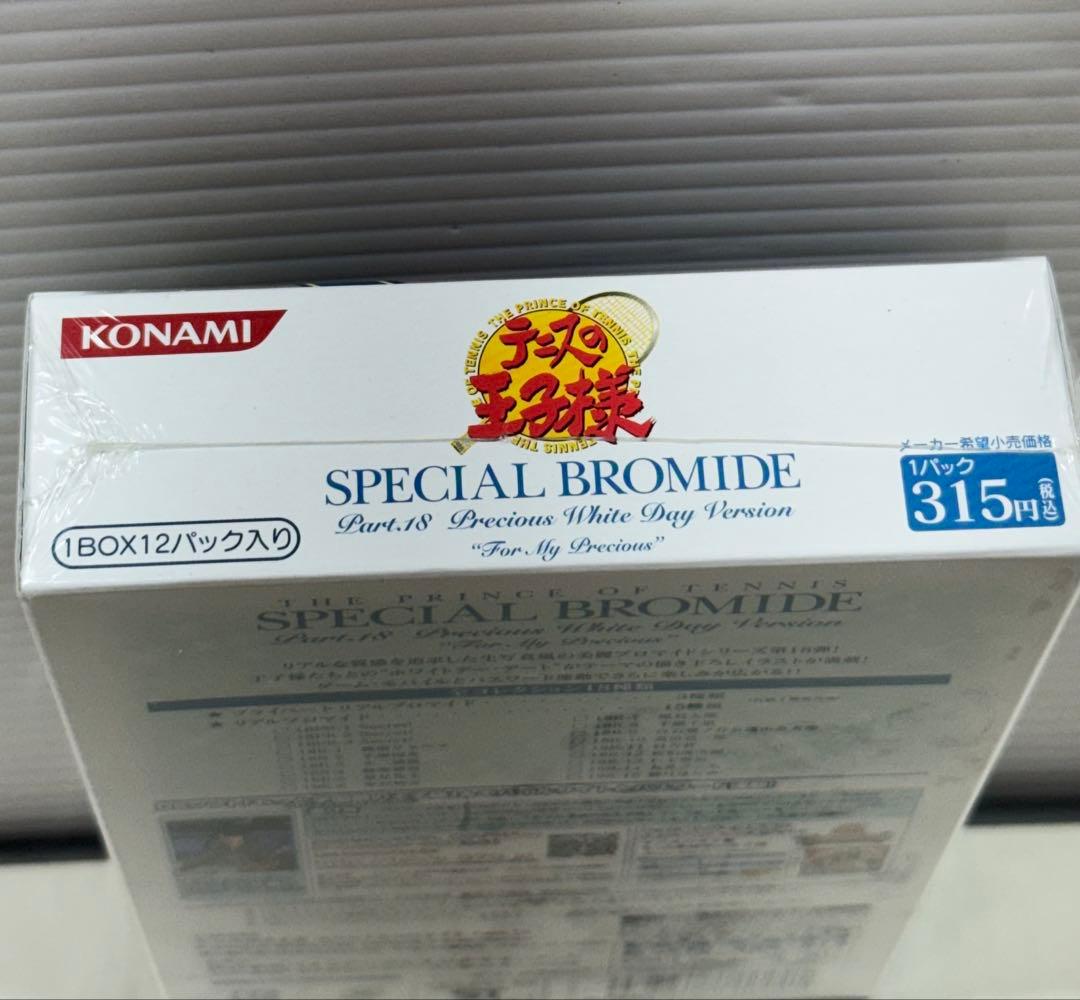 未開封 テニスの王子様 SPECIAL BROMIDE ホワイトデーバージョン