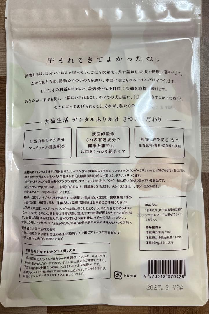 ドクターワンデルプラス、デンタルふりかけ他ケア用品