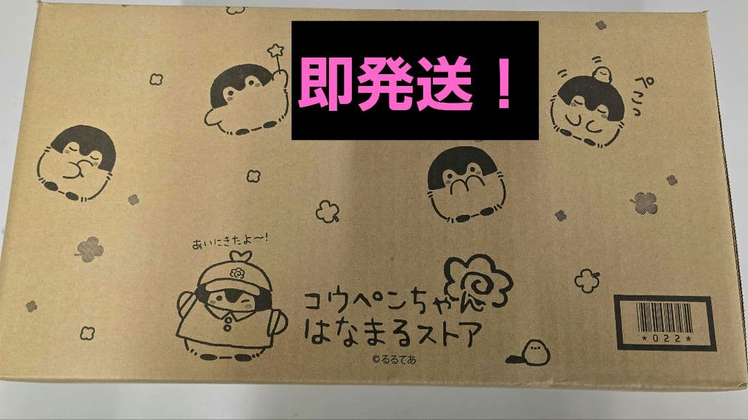 【抜き取りなし】未開封 コウペンちゃん 2026年 福袋　午年ハッピーバッグ