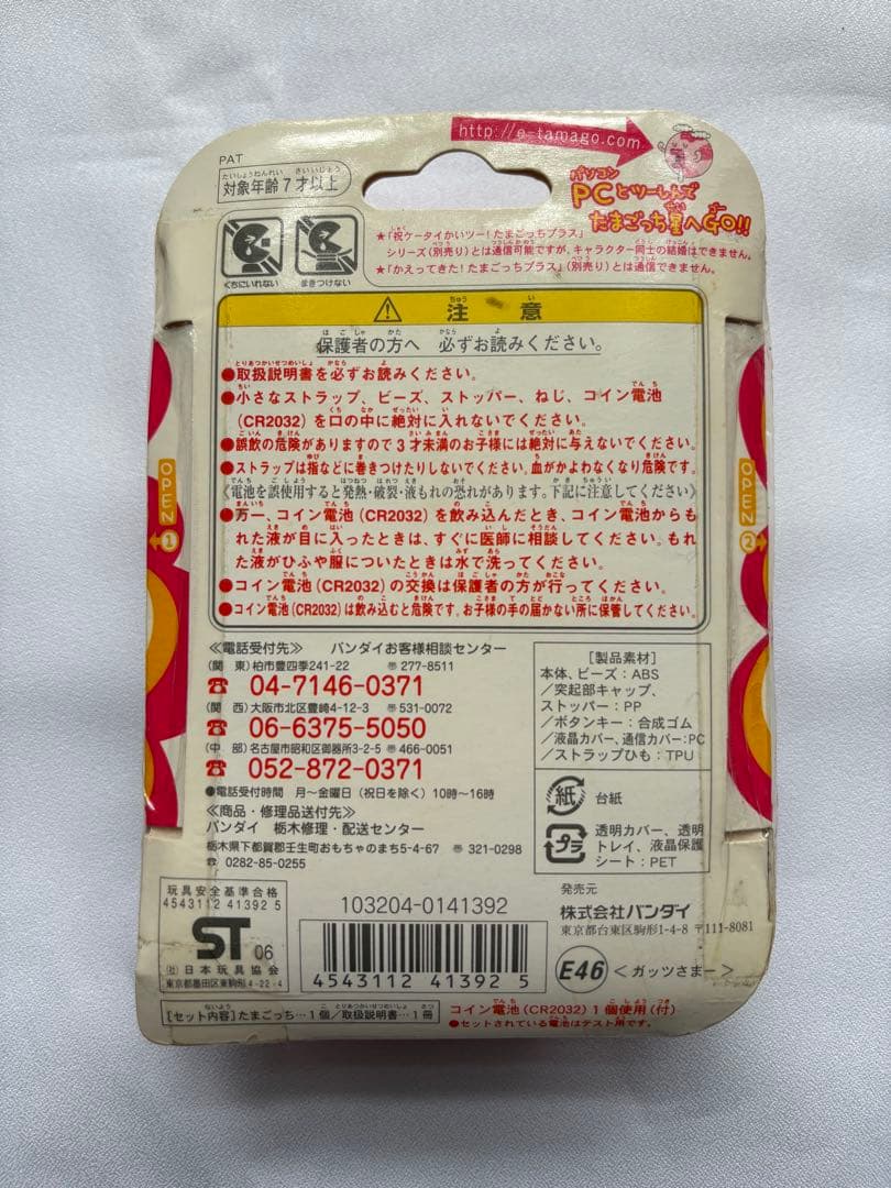 新品未開封　たまごっち　超じんせーエンジョイ！　ガッツすいみんぐ　さまー　セット